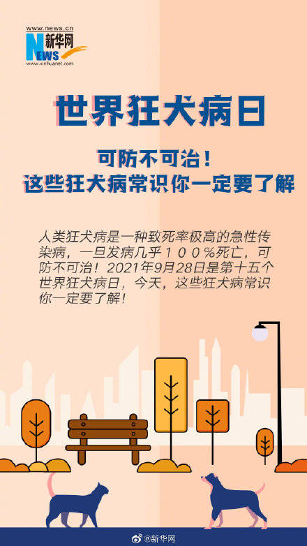 死亡|这些狂犬病常识你一定要了解