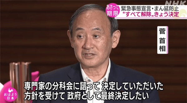 日本政府可能將9月底全面解除新冠緊急事態宣言 國際 第1張