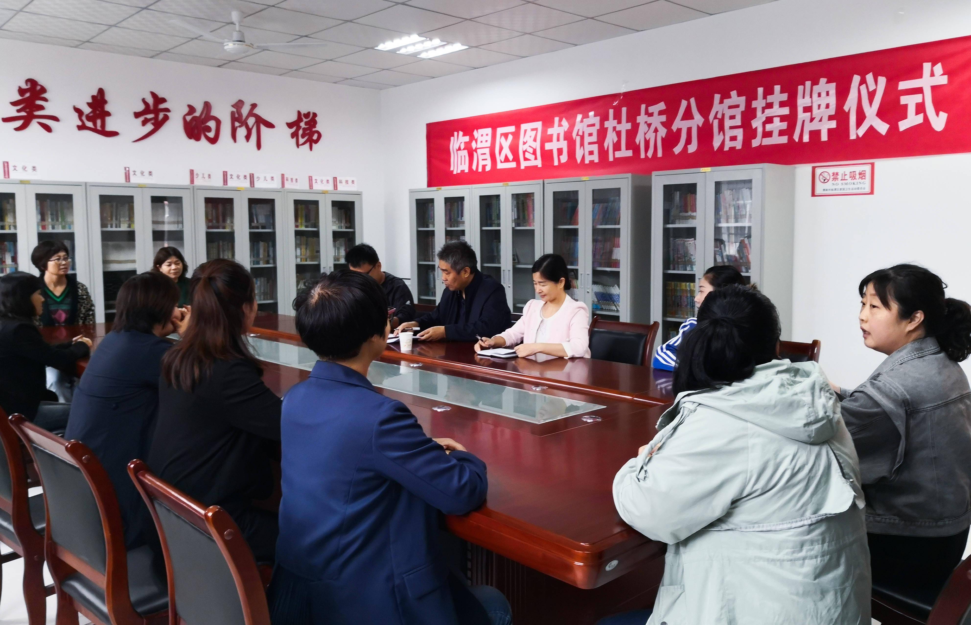 渭南市临渭区图书馆杜桥分馆正式成立(组图)