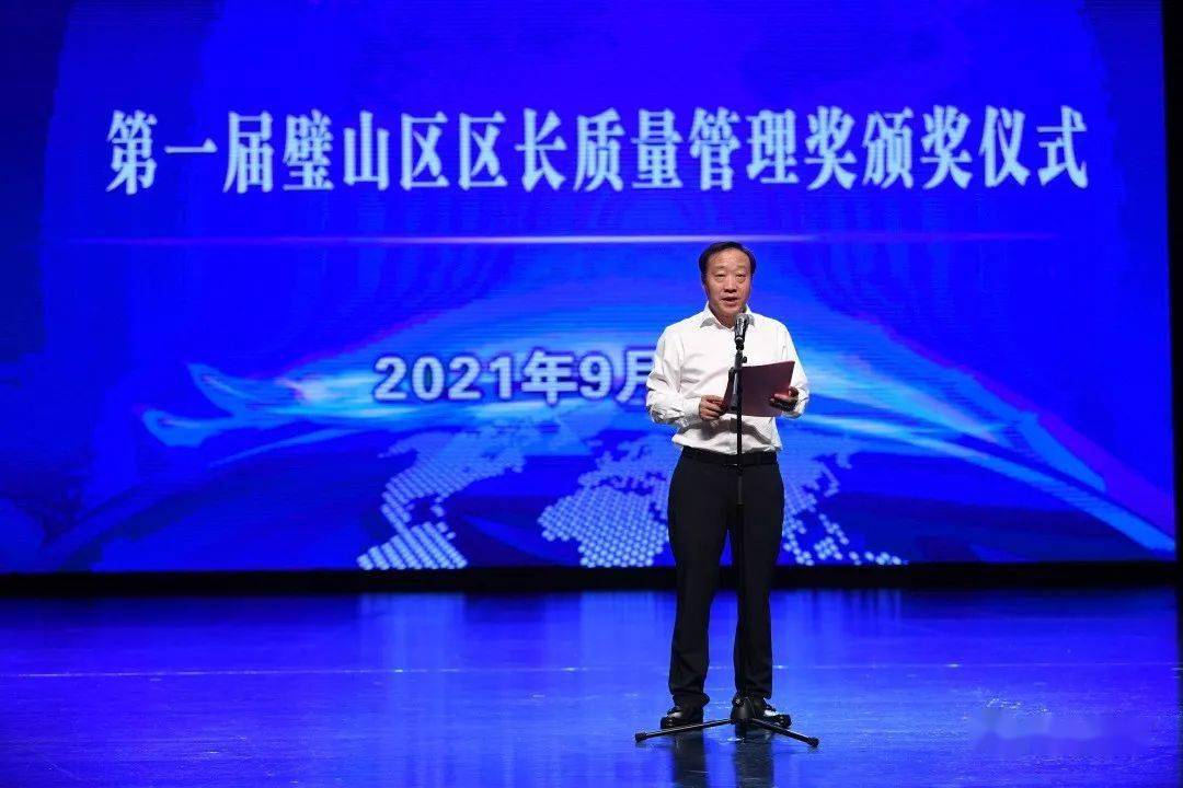 首届璧山区区长质量管理奖颁奖仪式举行