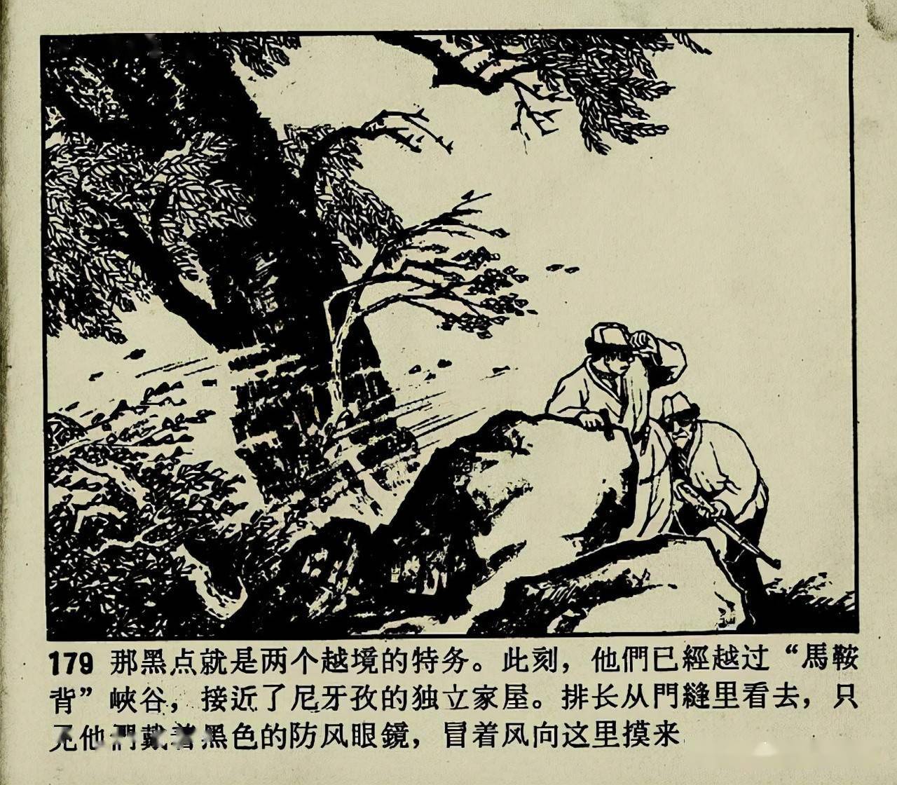 连环画冰山上的来客下