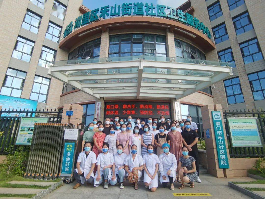 和衷共济践行不辍厦门市中医院禾山街道社区卫生服务中心在行动