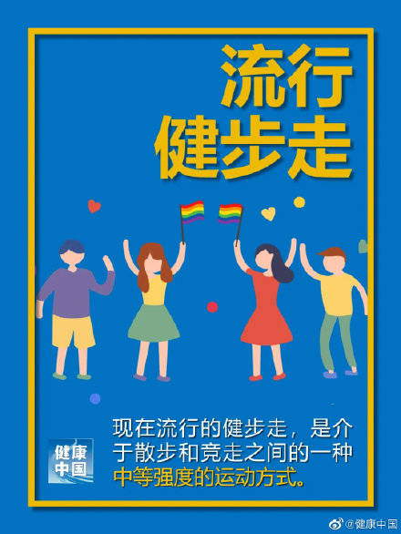 运动|“会”走，才能越走越瘦，越走越健康