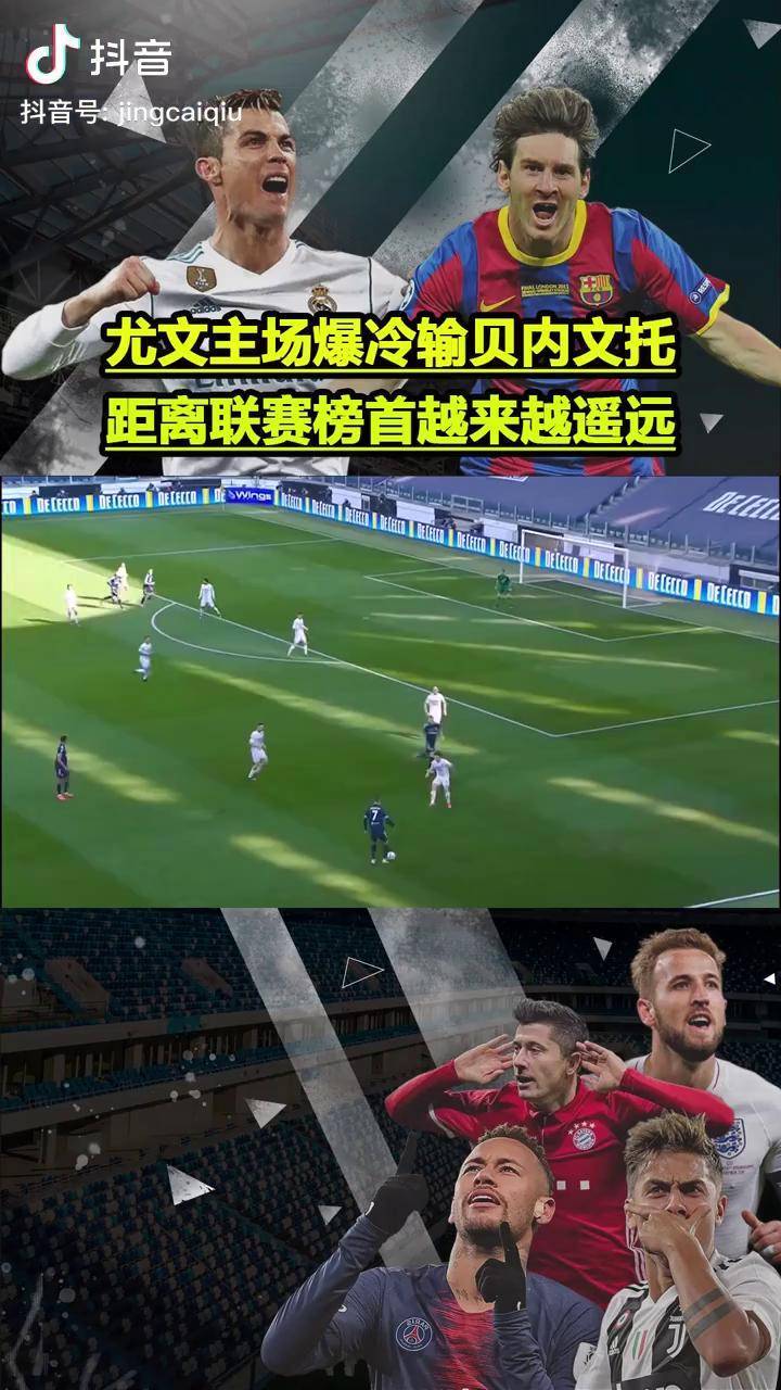 尤文图斯主场01负于贝内文托距离本赛季意甲冠军越来越遥远c罗遇见