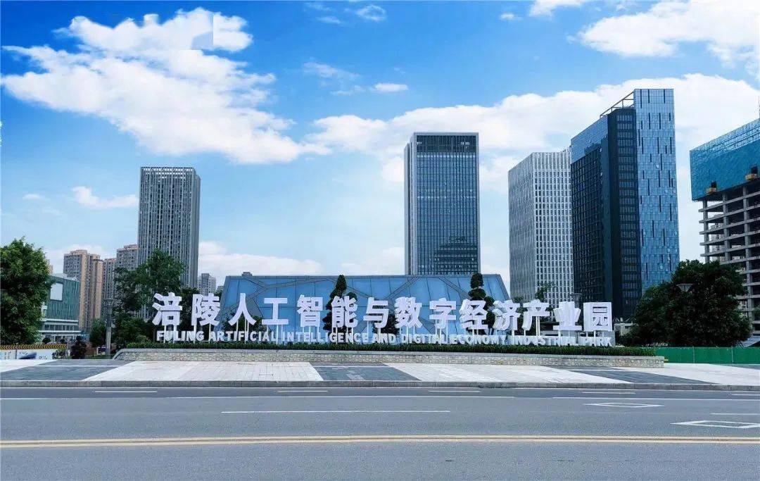 升级建设涪陵国家高新区,提质建设白涛新材料科技城,慧谷湖科创小镇.