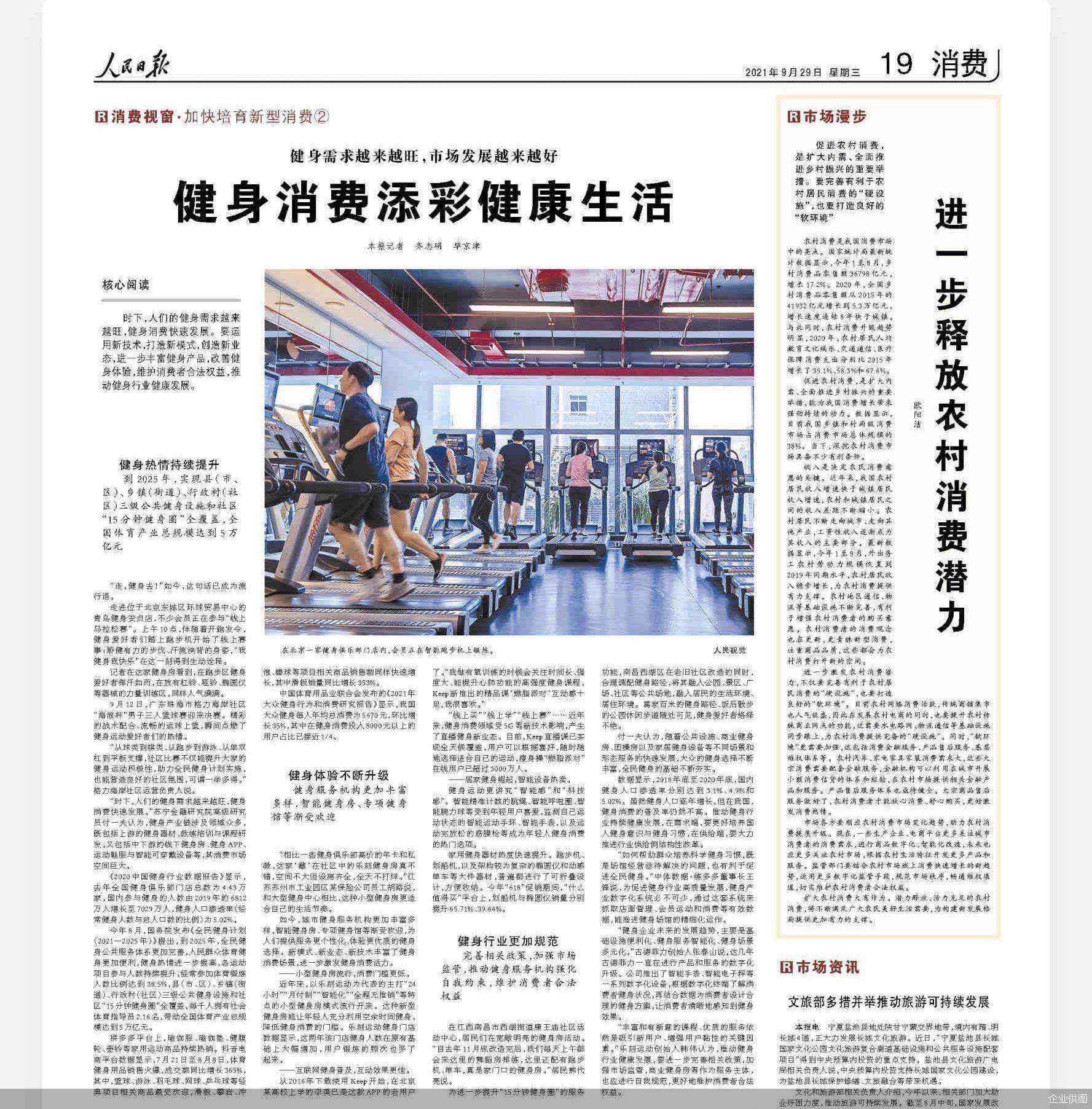 运动|人民日报：互联网健身普及 互动效果更佳