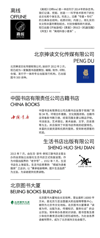 文化|180+出版品牌、文化机构汇集！北京秋季图书市集读者预约开启