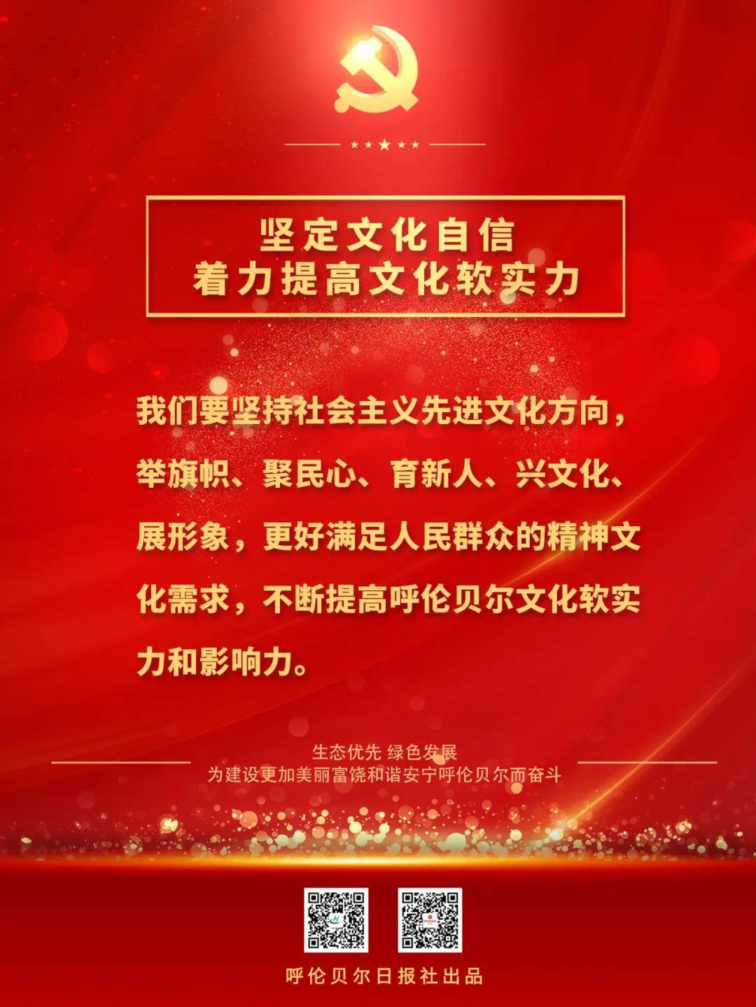 韩丹 海报｜未来五年，呼伦贝尔发展蓝图