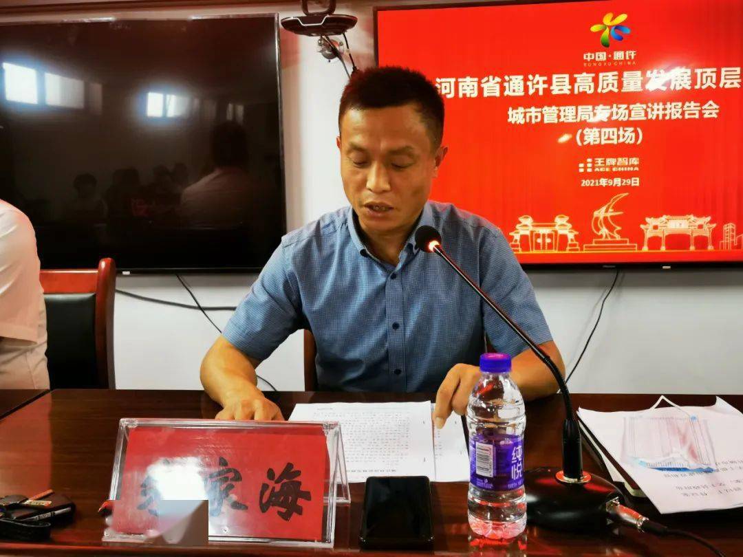 通许县高质量发展顶层设计城管局专题宣讲会举行