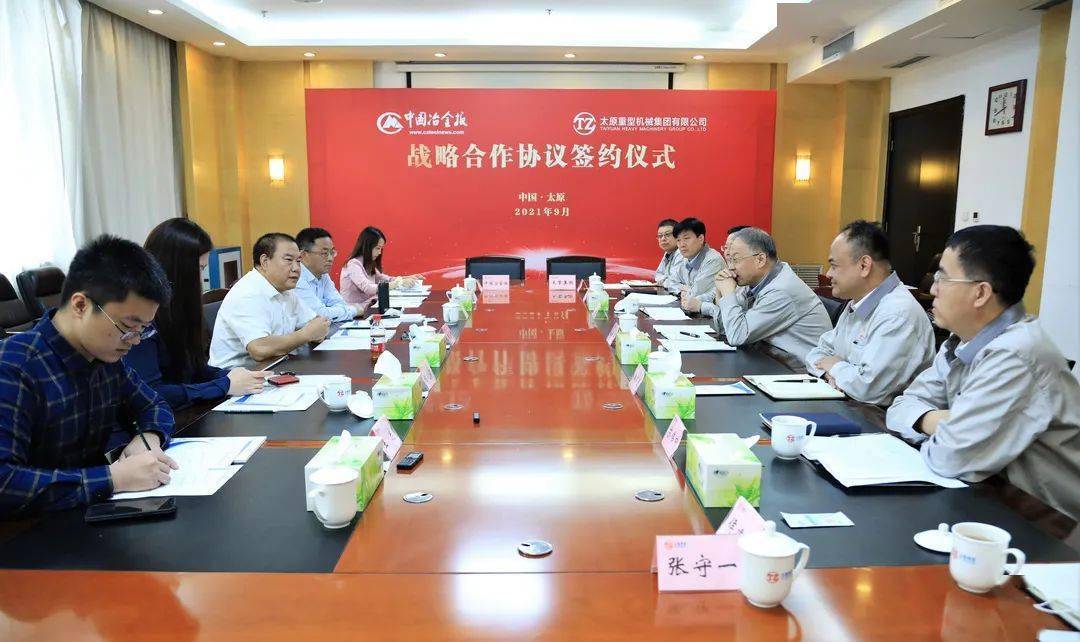 助力共和国长子走向新辉煌中国冶金报社与太重签订战略合作协议