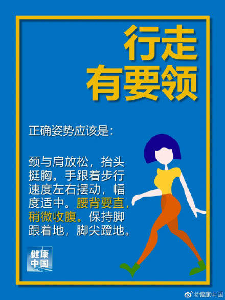 运动|“会”走，才能越走越瘦，越走越健康