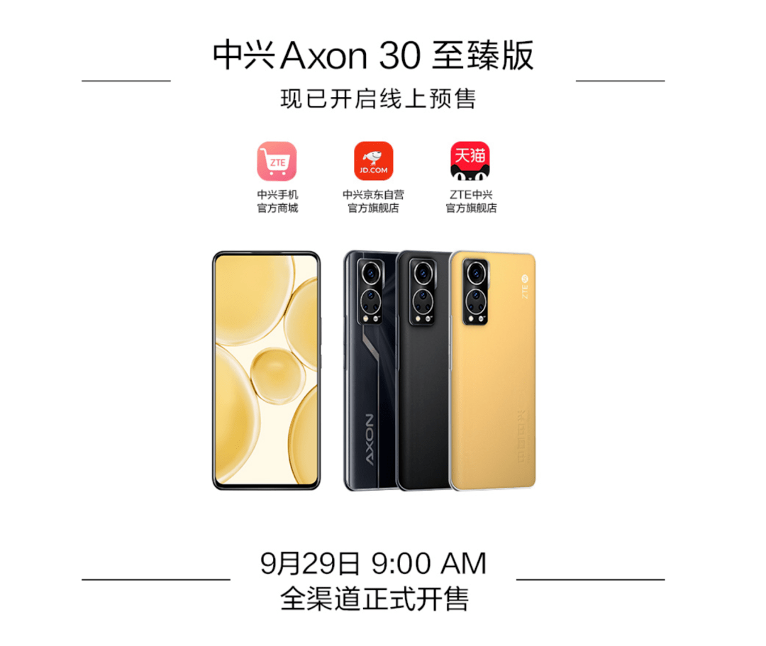 中兴axon 30 5g 素皮至臻版开售,3498元