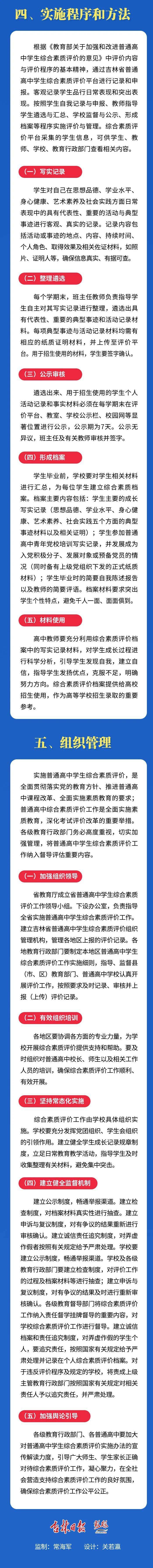 彩练|吉林省教育厅最新发布！事关所有高中生