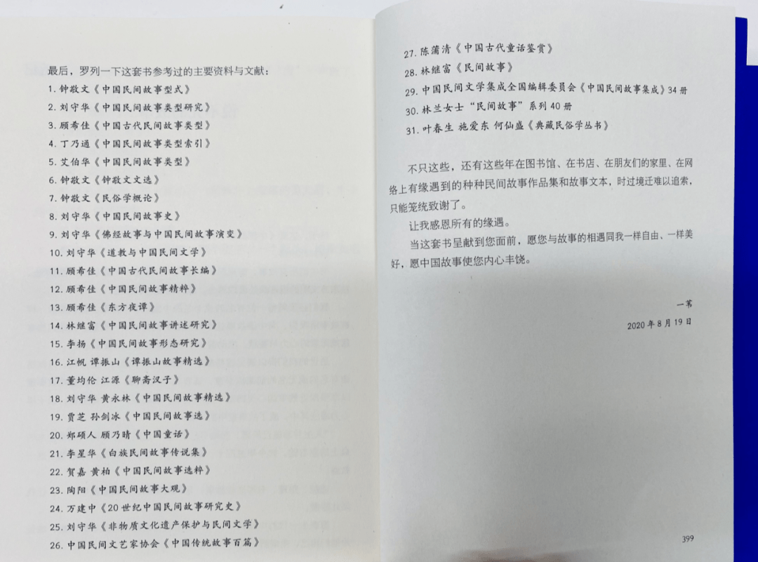 国王|十年，1000个民间故事！书写一部不逊于格林童话的中国故事