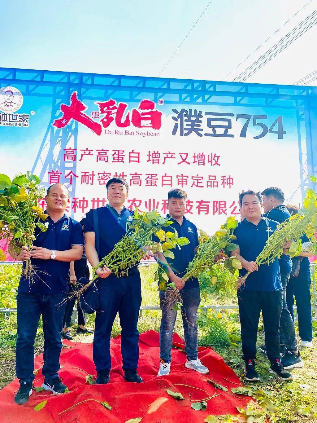 打赢种业翻身仗大乳白濮豆754献力量暨大乳白濮豆754大田现场观摩会