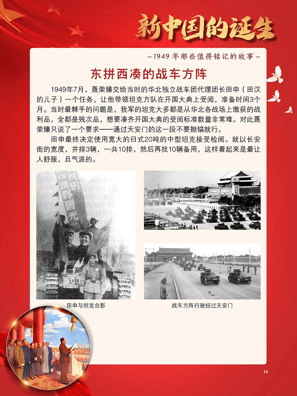 新中国成立于哪一年 新中国成立多少周年