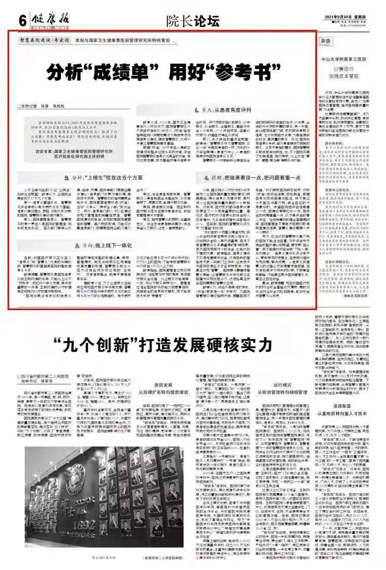 舒婷|智慧医院建设·专家说 | 分析“成绩单” 用好“参考书”