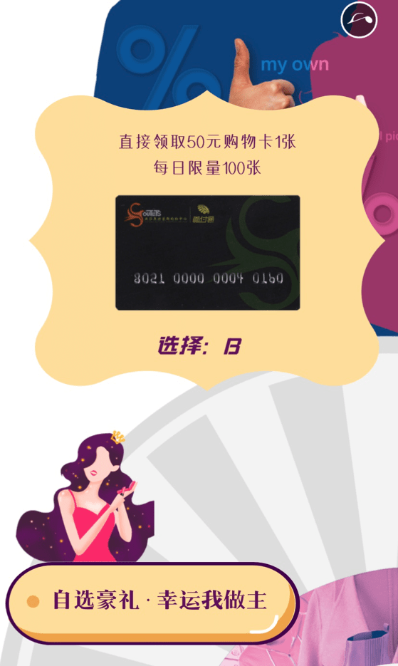 黄金周我的优惠我做主——燕莎奥莱定制黄金周