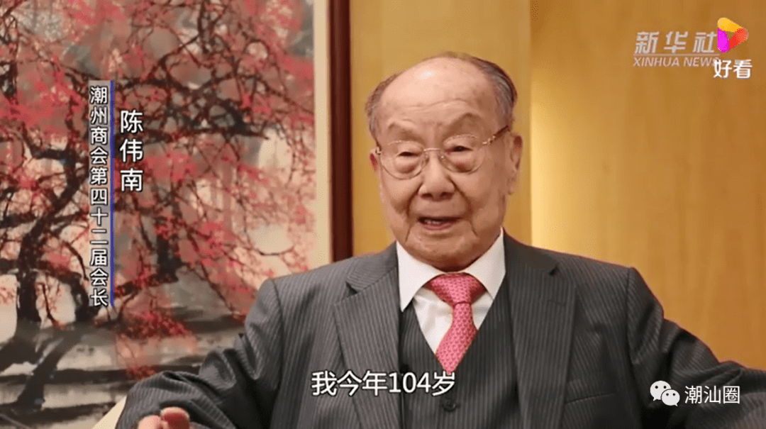 新华社陈伟南黄书锐两代会长解读百年潮商精神密码