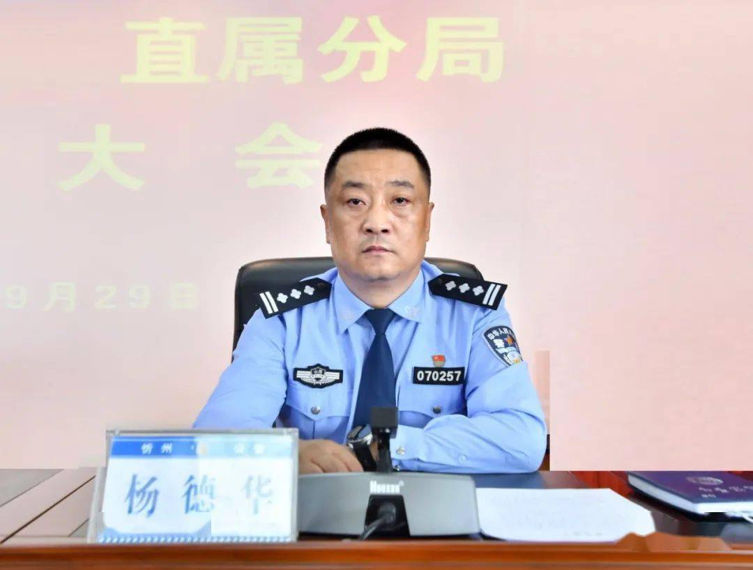 忻州公安局局长图片