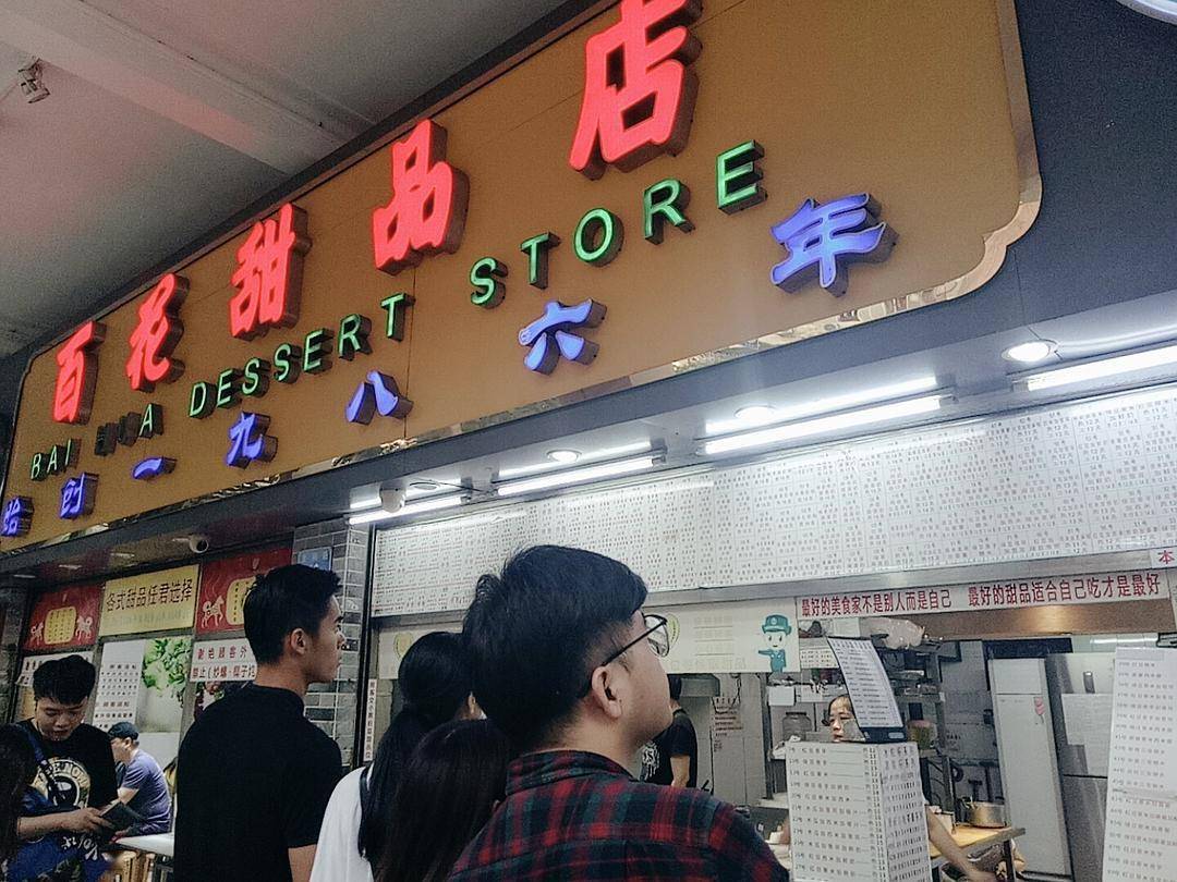 广州老字号甜品店400多个品种让人眼花35年来只能现金结账