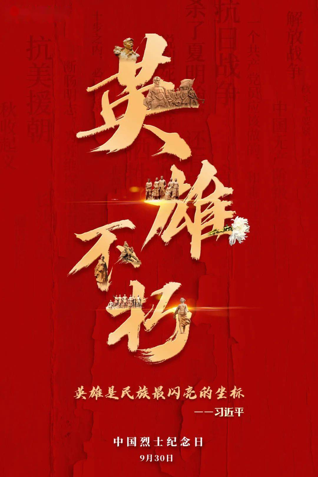 请记住 国庆前一天是什么日子 中国