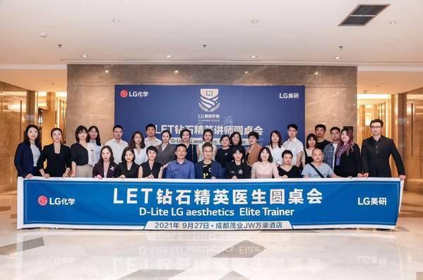 鉆石|LG美研鉆石精英講師圓桌會-暨高端新品詩如萱宣講會成功舉行