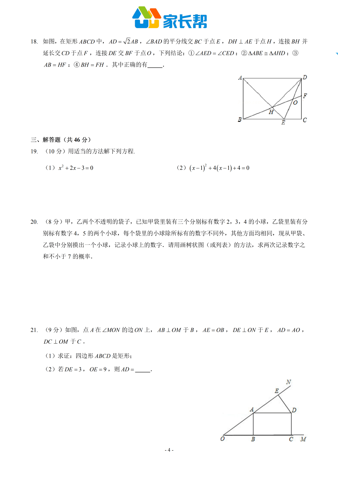 志达中学数学10月月考 19 学年初三第一学期试题及答案