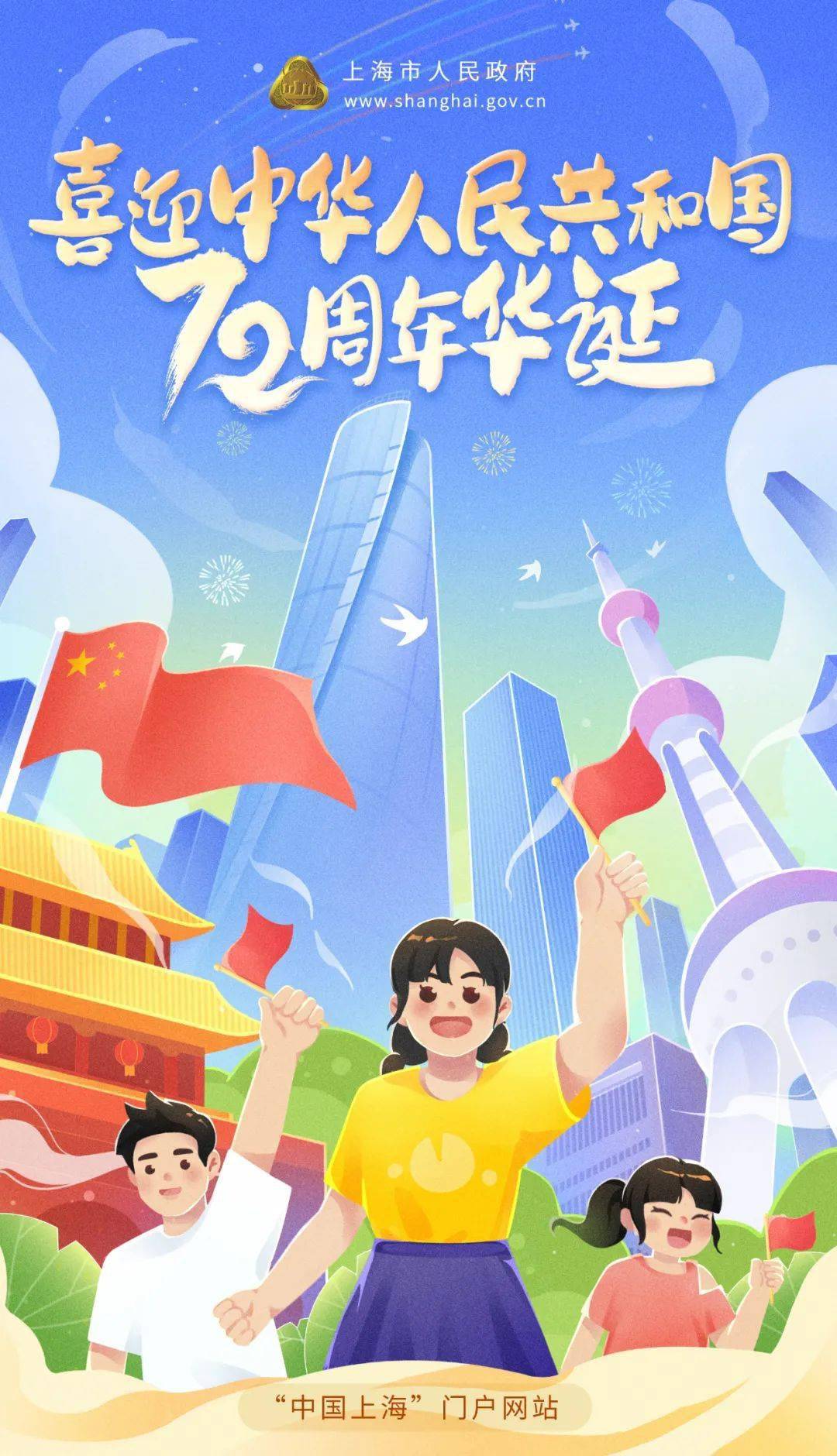 庆祝中华人民共和国成立七十二周年!