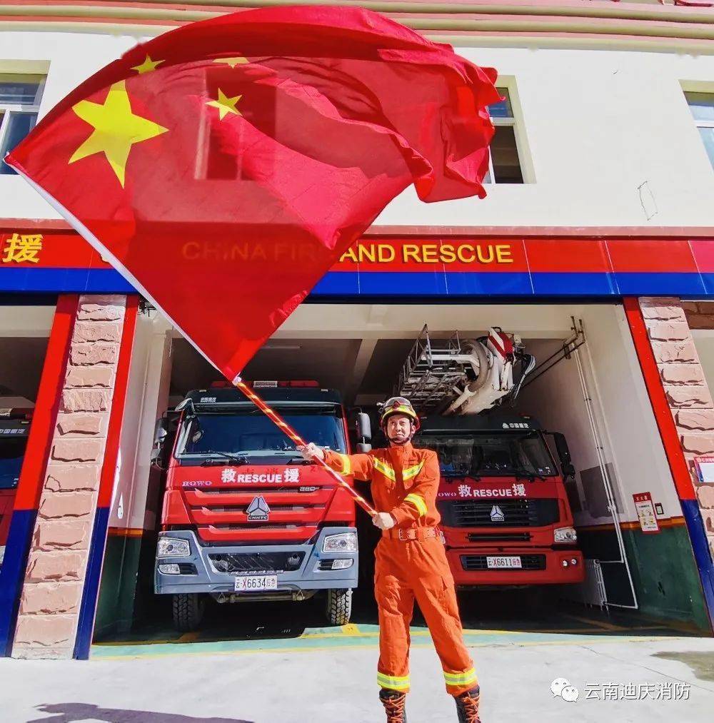 消防员与国旗合影霸气表白祖国