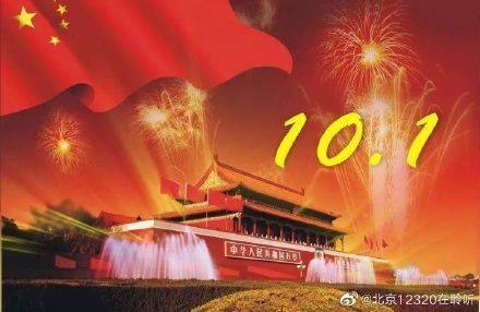 轮船|国庆佳节健康提醒