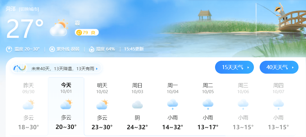 國慶假期菏澤將迎來降雨降溫天氣4天有雨