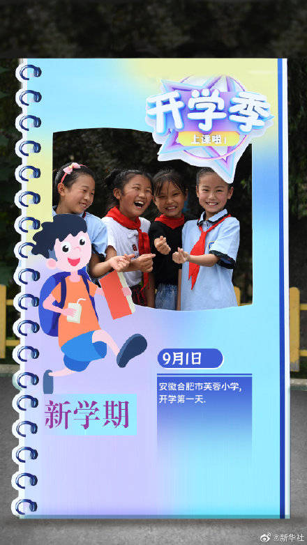 征程|再见九月！收藏九张图记住这个9月