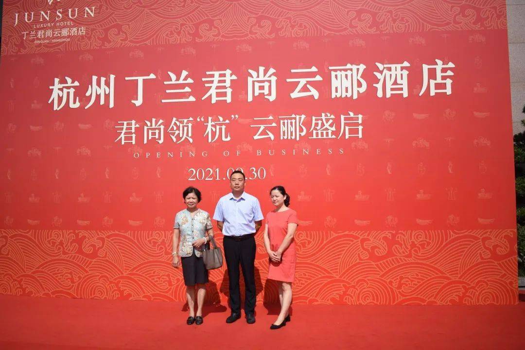 尚坤集团君尚旅业旗下五星级标准酒店——丁兰君尚云郦酒店开业庆典