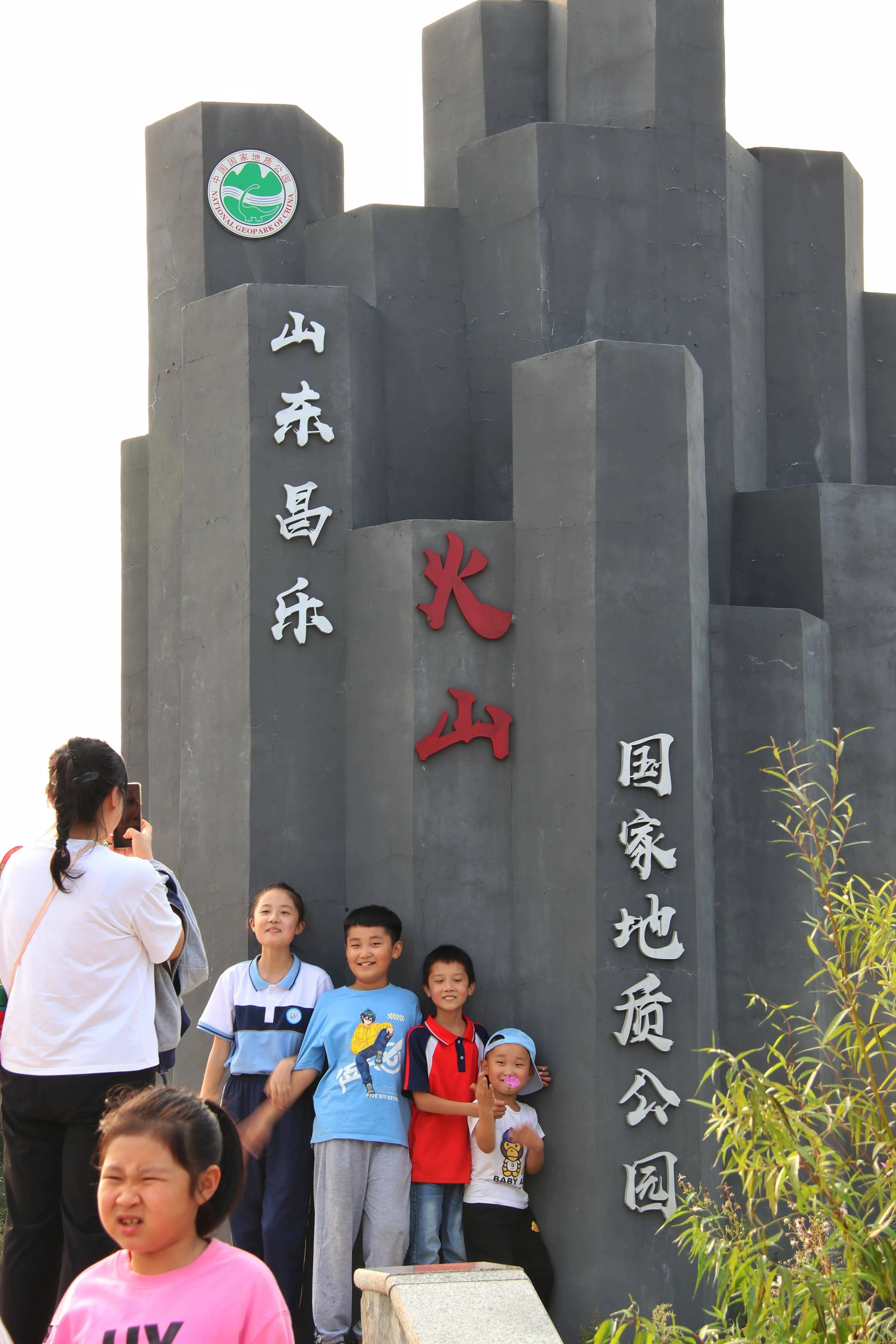 10月2日潍坊昌乐北岩古火山口风光