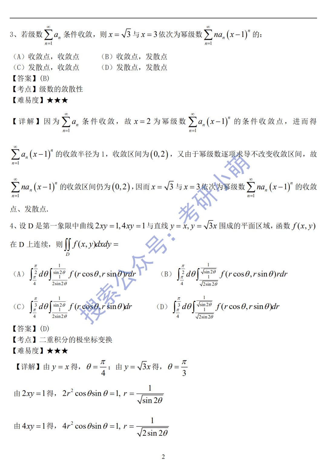 考研数学2015年真题（2015年考研数学一真题及答案分析

风雅

版）《2015年考研数学一真题及答案解析(精细版)》