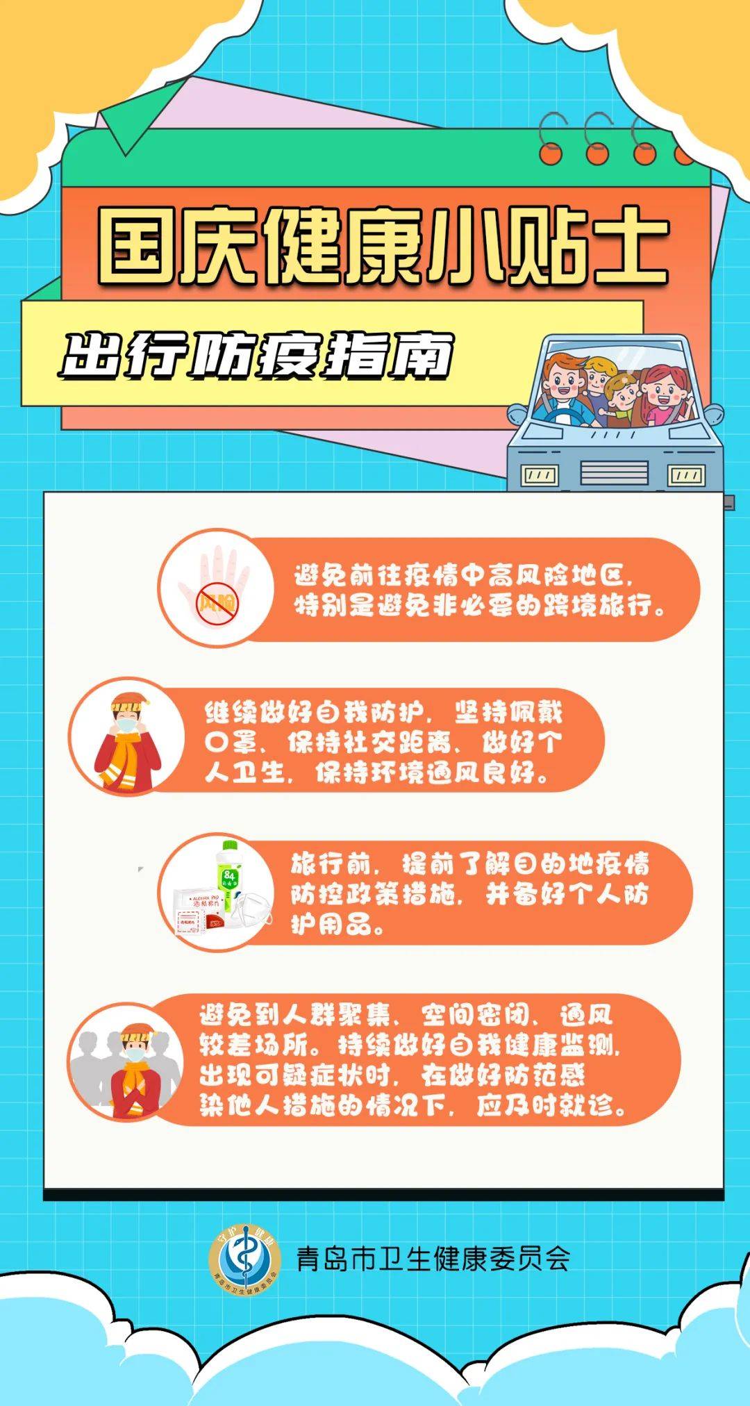 即墨融媒 來源:青島衛生健康 總編/於法河 副總編/袁民 主編/安美泉