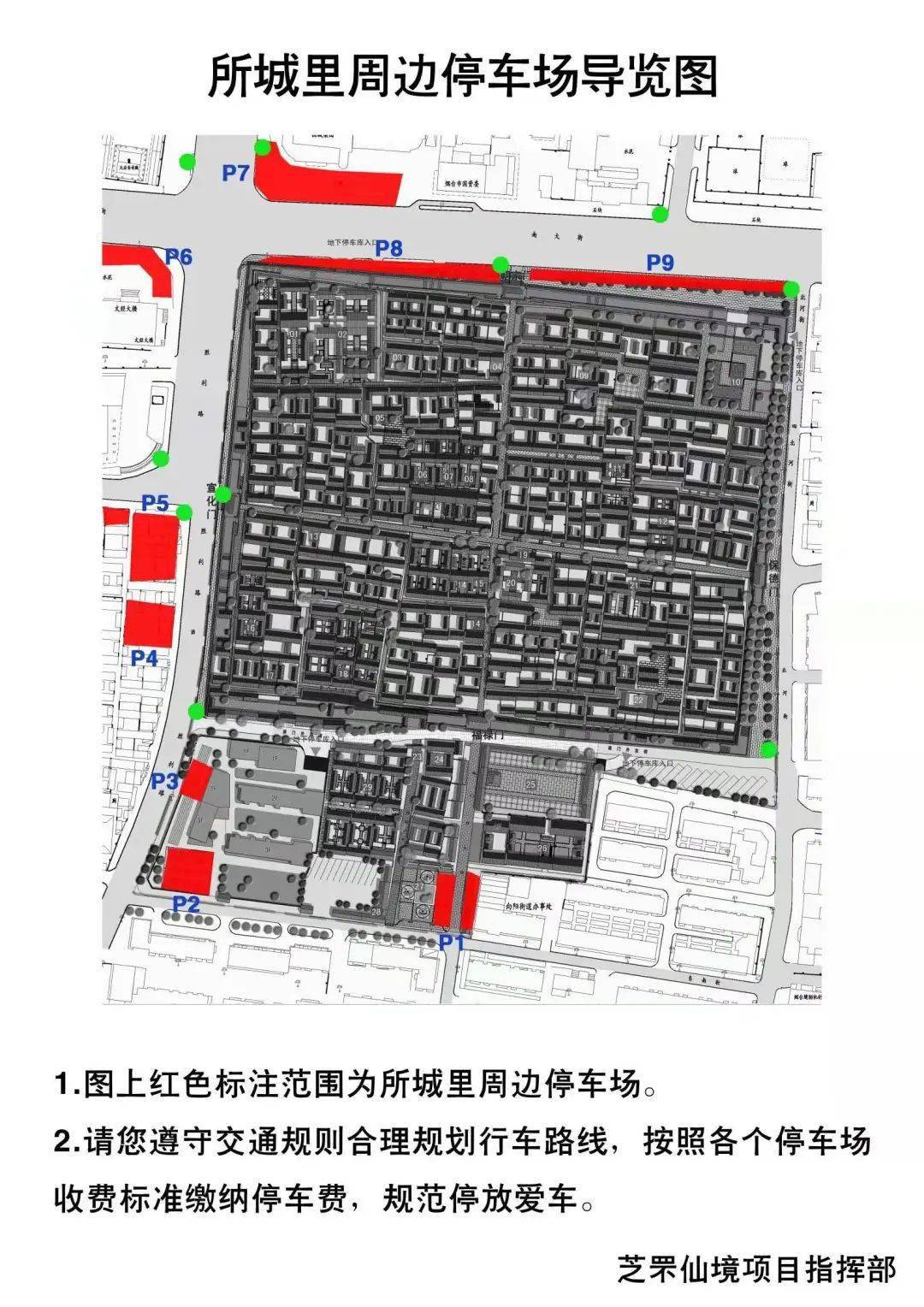 幸运|朝阳、所城两街区限流措施通告（文末有福利）