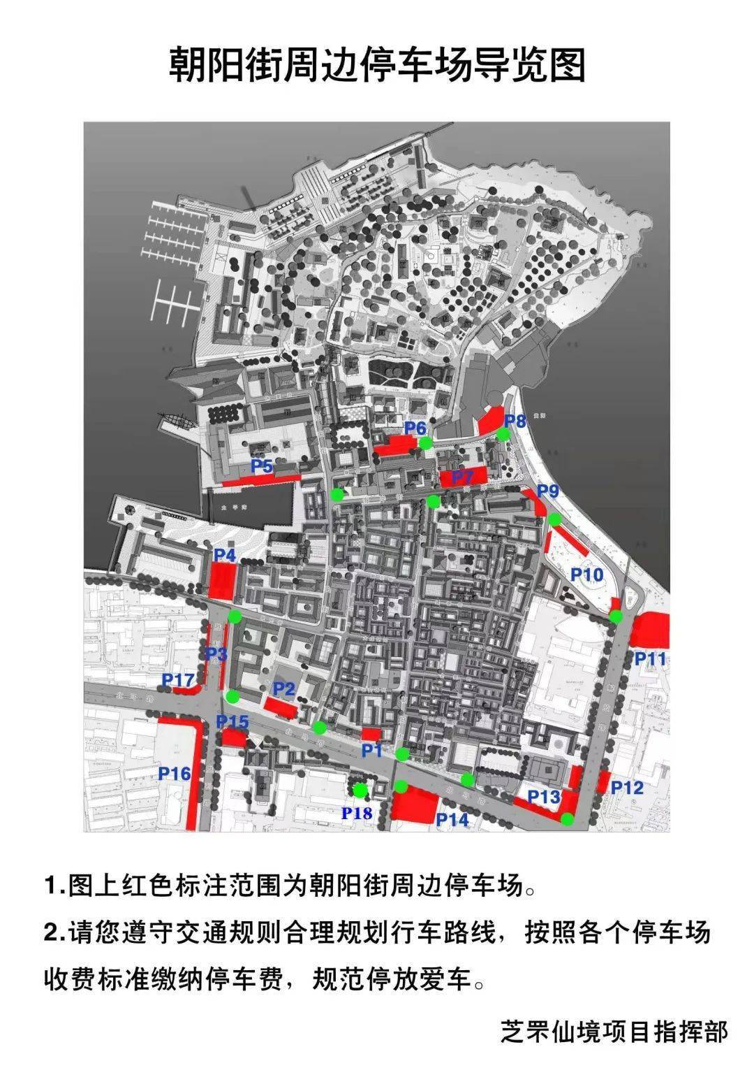 幸运|朝阳、所城两街区限流措施通告（文末有福利）