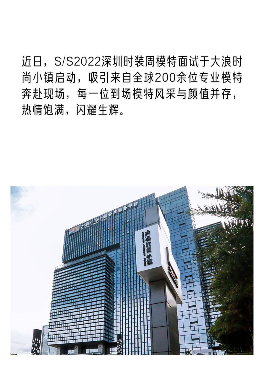 见证 S/S2022深圳时装周 | 模特面试:一同见证,时装周的“万种风情”