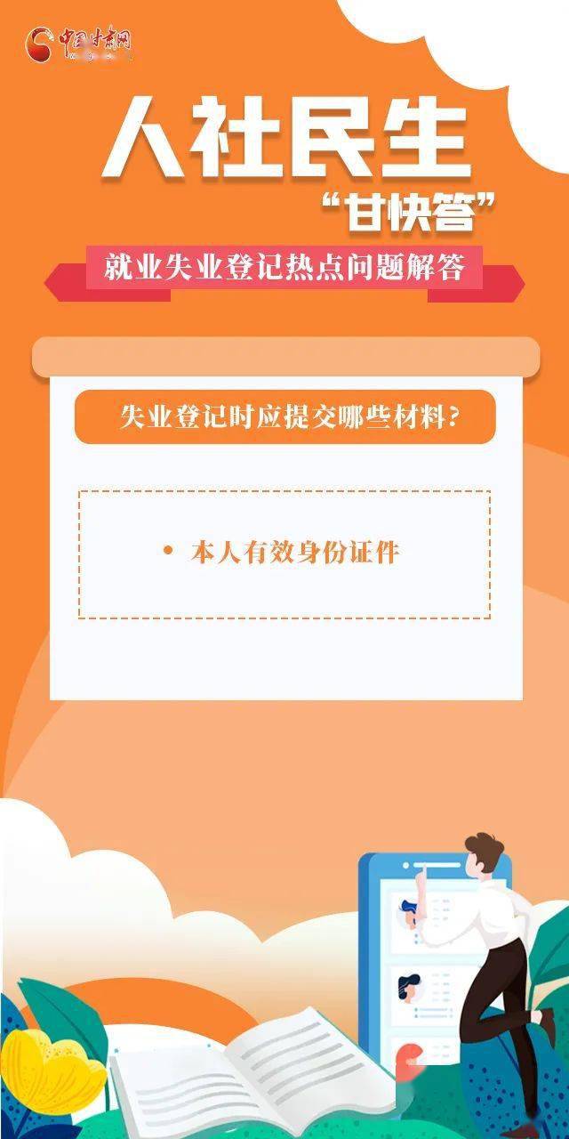 就业失业登记证有哪些政策 4047e34541184e03a0e957499d462e03.jpeg
