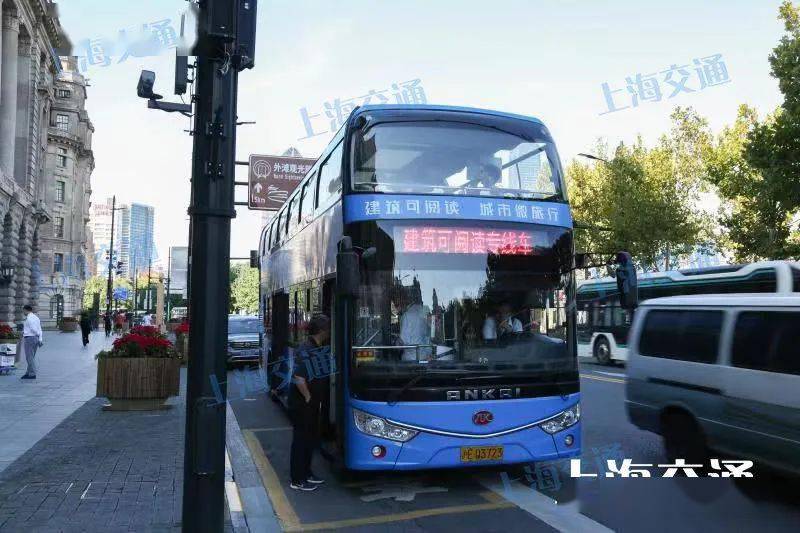 【探索】欢迎乘坐申城首条“建筑可阅读”专线巴士