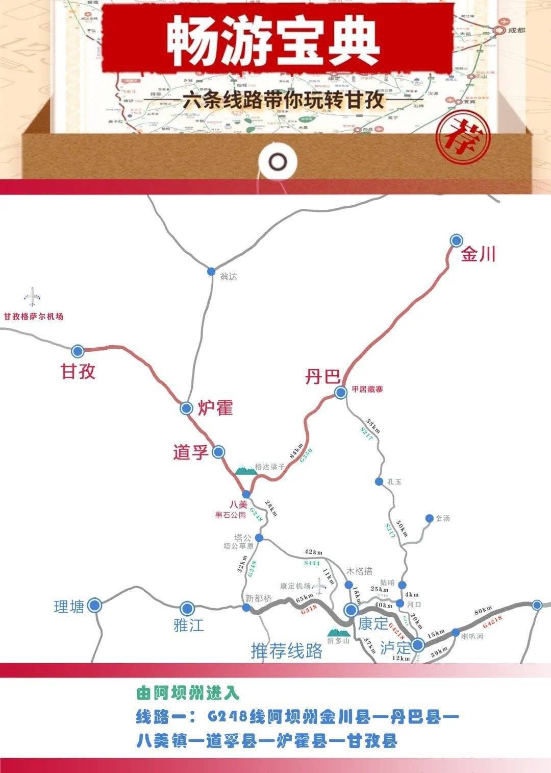 甘孜旅游自驾路线地图图片