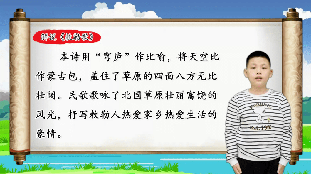 古詩詞欣賞——敕勒歌