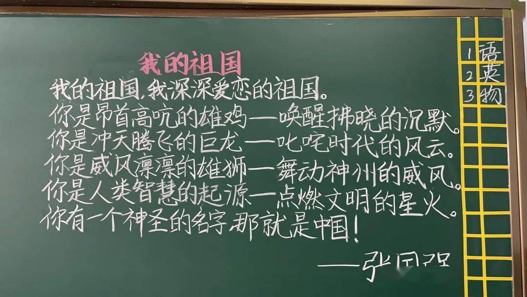 爱国粉笔字作品图片