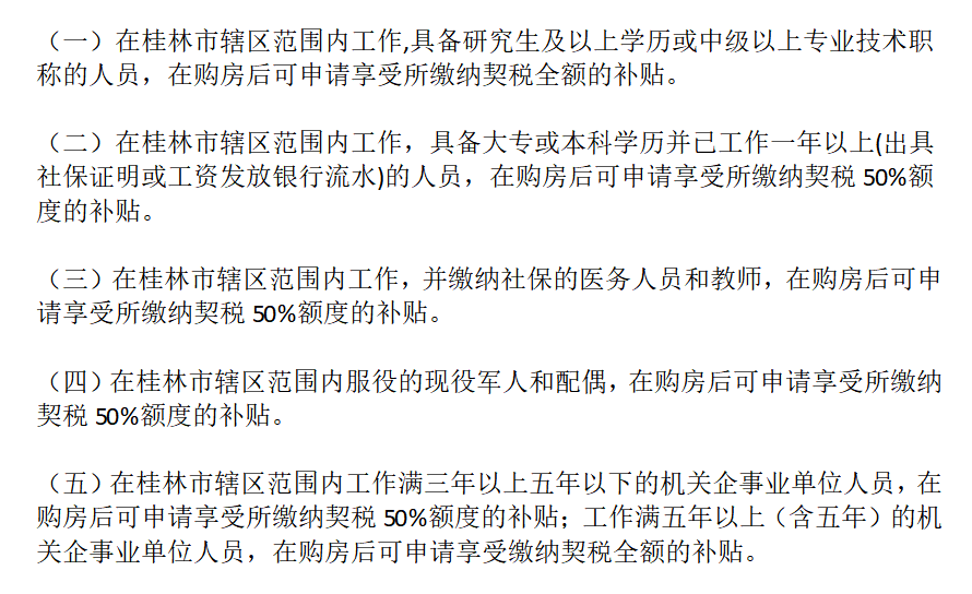 什么条件才能退契税 e285f0fd95a142b4944016924867812b.png