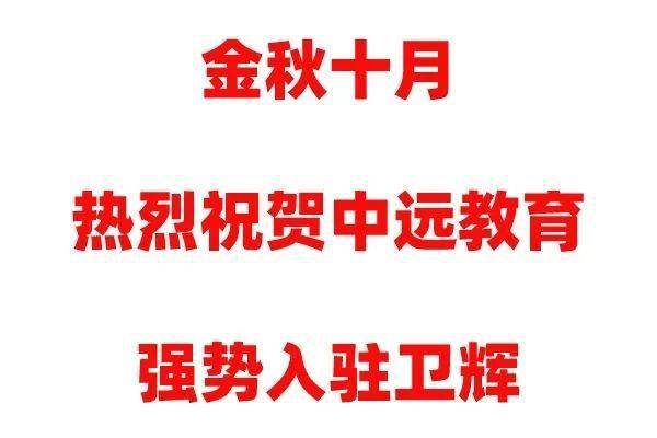 卫辉招聘_卫辉事业单位招聘196人 华图备考公开课11月30日开讲