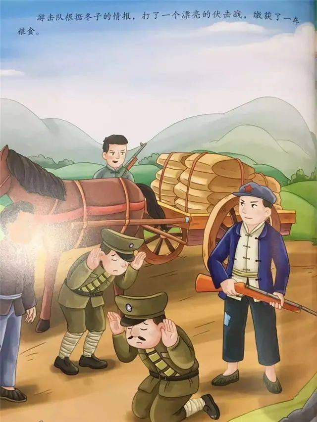 游击队根据冬子的情报,打了一个漂亮的伏击战,缴获了一车粮食.