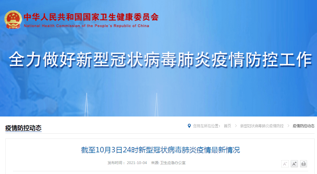 快讯 10月3日厦门本土确诊病例零新增 死亡 全网搜