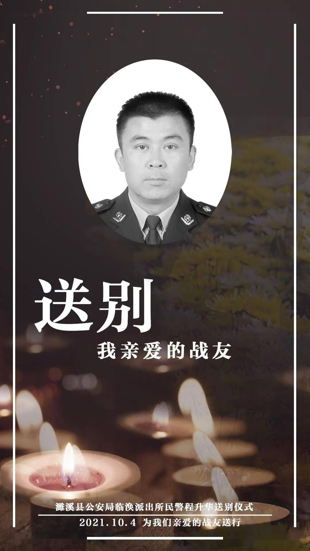 淮北市百善殡仪馆悼念大厅 挽联低垂,哀乐回荡,庄严肃穆 濉溪县公安局